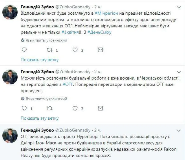 Зубко, Маск, Чекаси, SpaceX, Ілон Маск Зубко, Маск, Чекаси, SpaceX, Ілон Маск