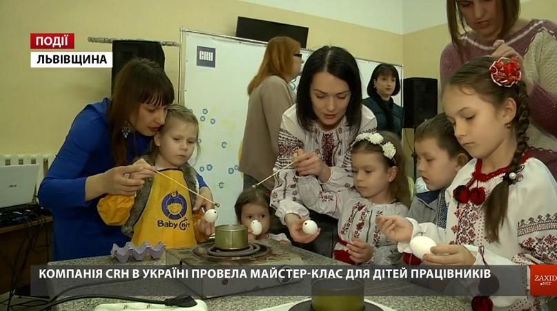 Компанія CRH в Україні провела майстер-клас для дітей працівників