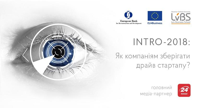 Конференция "INTRO-2018: как компаниям сохранять драйв стартапа"