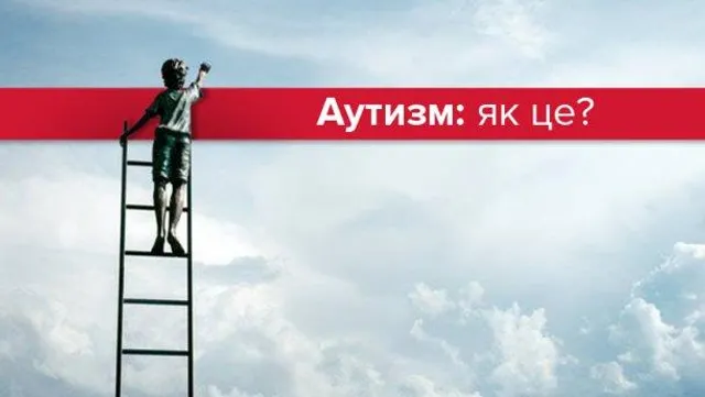 аутизм аутизм