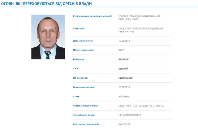 Бакулін, Опоблок, поліція, розшук, Кримінал Бакулін, Опоблок, поліція, розшук, Кримінал