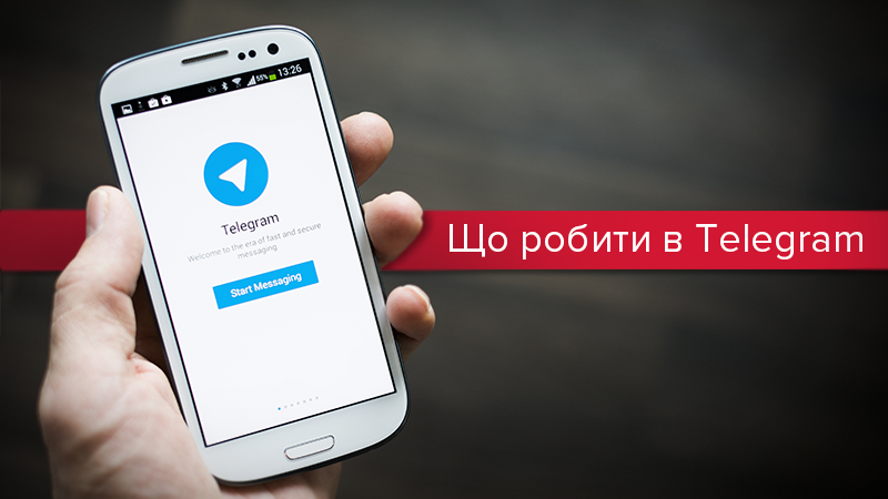 Що читати в Telegram: цікаві канали та як користуватися 