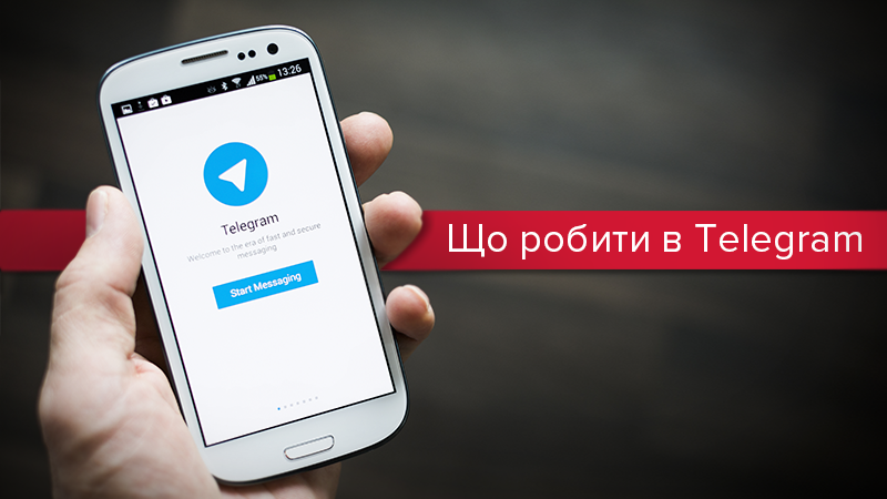 Что читать в Telegram: интересные каналы и как пользоваться Что читать в Telegram: интересные каналы и как пользоваться