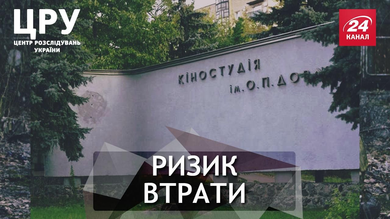 Ми ризикуємо втратити кіностудію Довженка: як розкрадають майно під балачки про відродження Ми ризикуємо втратити кіностудію Довженка: як розкрадають майно під балачки про відродження