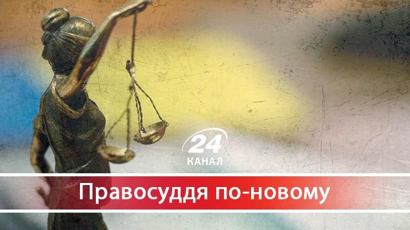 Реалії судової реформи: 99 % старих суддів та значне збільшення їхньої зарплати - 4 квітня 2018 - Телеканал новин 24