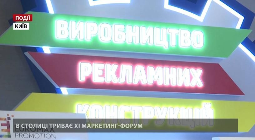 В столиці триває ХІ маркетинг-форум 