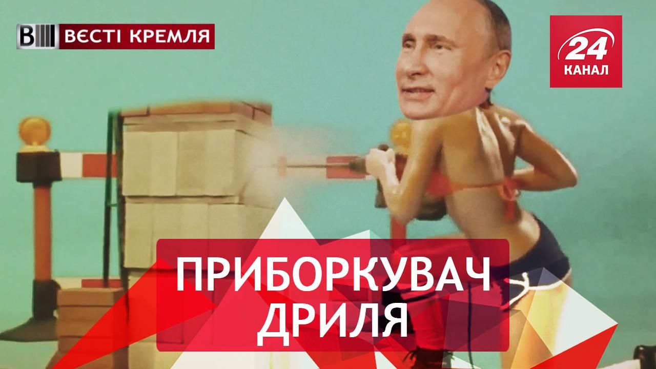 Вести Кремля. Смертоносная дрель Путина. Кто под маской Кирилла