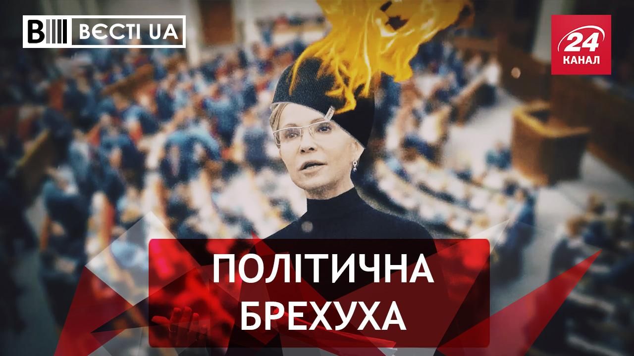 Вєсті.UA. Теорія брехні Тимошенко. Поліграф, який не пройшов Савченко