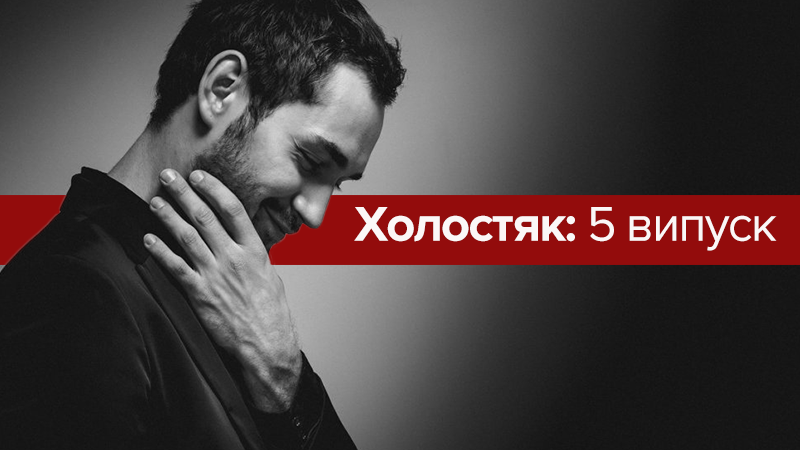 Холостяк 8 сезон 5 випуск: дві новенькі на проекті та кому Рожден зізнався у симпатії
