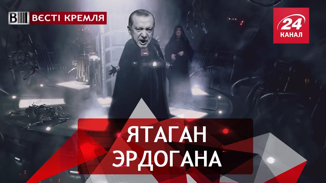 Вести Кремля. Сливки. Маленькие пакости Эрдогана. Колыбель мирового терроризма Вести Кремля. Сливки. Маленькие пакости Эрдогана. Колыбель мирового терроризма