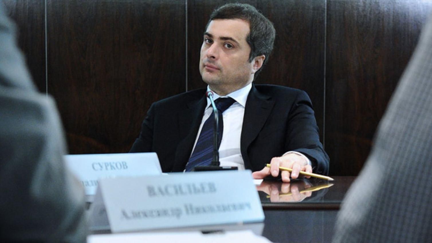 Завершення епічної подорожі на Захід, – Сурков сповістив про майбутнє Росії Завершення епічної подорожі на Захід, – Сурков сповістив про майбутнє Росії