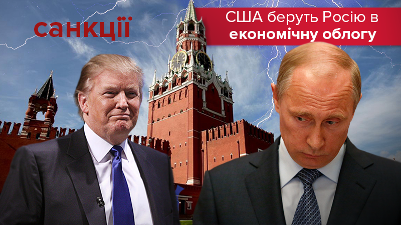 Санкційний грім: США відкрили другий фронт проти Росії Санкційний грім: США відкрили другий фронт проти Росії
