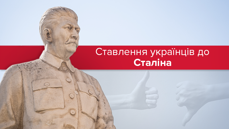 Як українці ставляться до Сталіна: оприлюднили резонансне дослідження