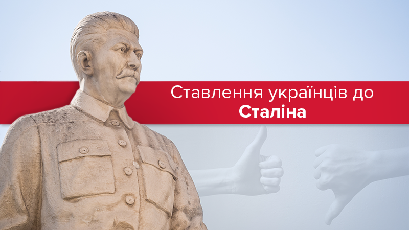 Как украинцы относятся к Сталину: обнародовали резонансное исследование