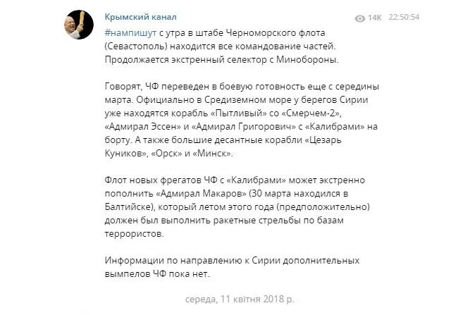 ЧФ Росії в Криму приведений у бойову готовність ЧФ Росії в Криму приведений у бойову готовність