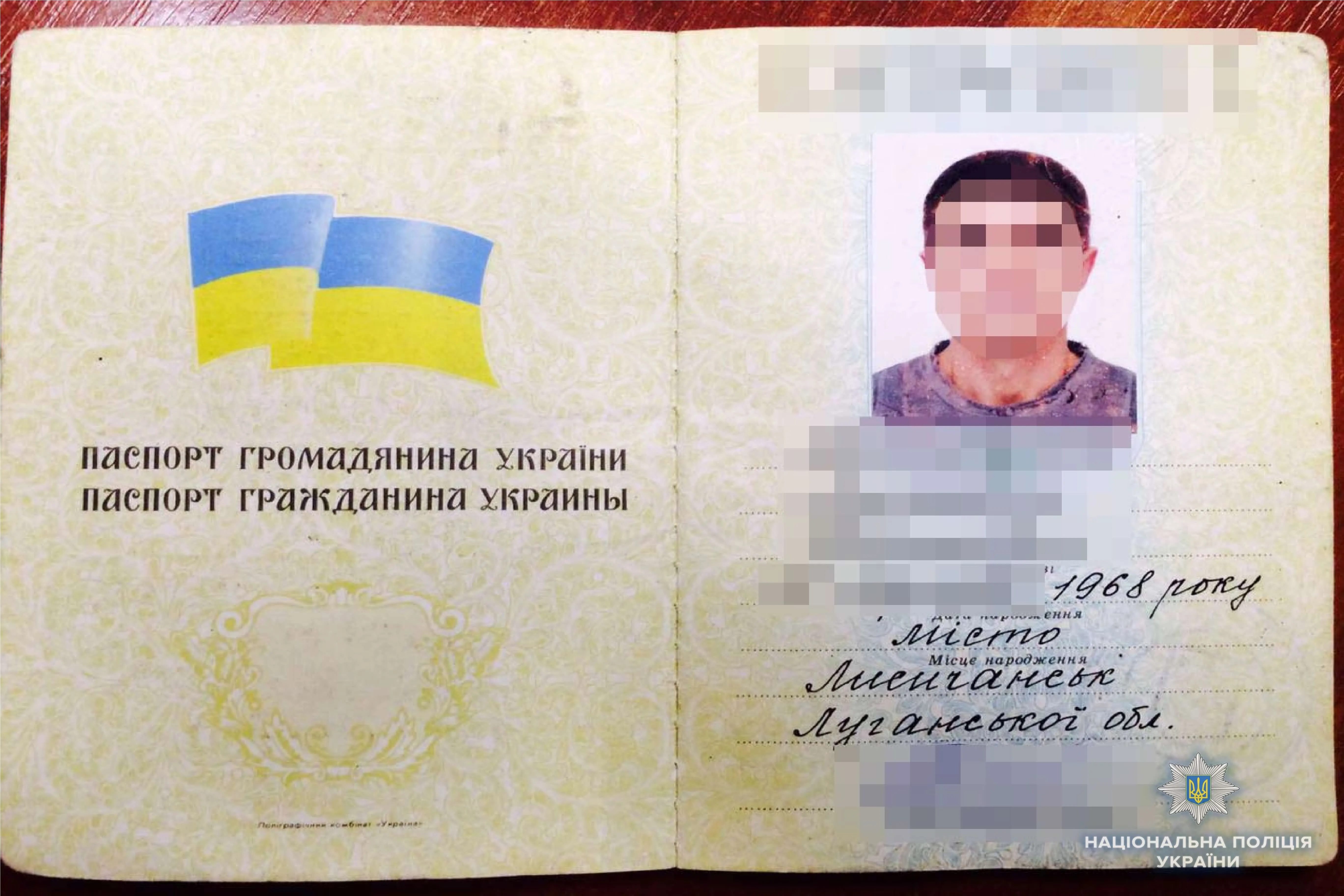  Паспорт 50-річного уродженця Луганської області 