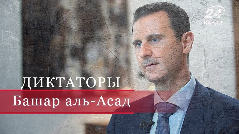 Как "сирийский Сталин" Асад превратил страну в военный ад - 11 квітня 2018 - Телеканал новин 24