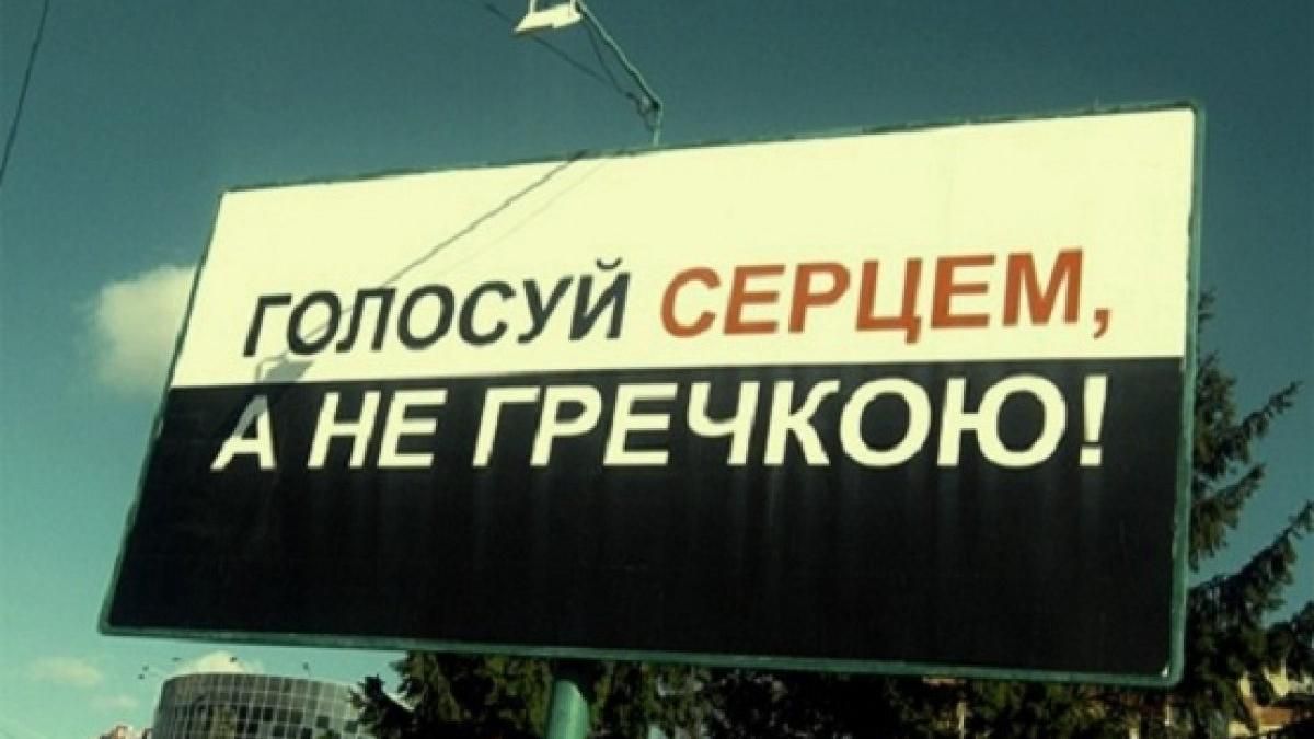 Кандидатів і виборців МВС пропонує садити у в'язницю за підкуп