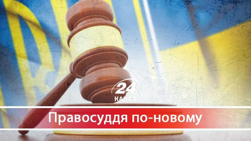 Що насправді відбувається з судовою реформою - 12 квітня 2018 - Телеканал новин 24