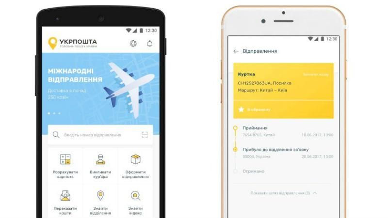 "Укрпошта" офіційно представила мобільний додаток: які функції доступні "Укрпошта" офіційно представила мобільний додаток: які функції доступні