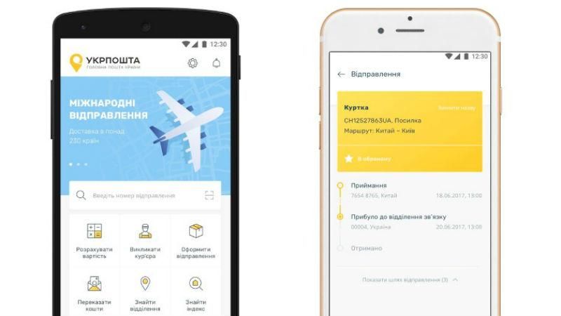 "Укрпошта" офіційно представила мобільний додаток: які функції доступні