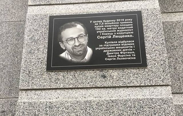 Квартира Лещенко: на доме, где живет нардеп, установили памятную табличку с его фото