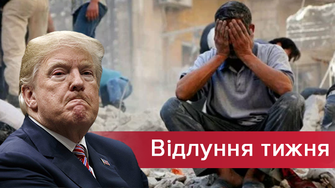 Гнів Трампа: чи помстяться США за Сирію? Гнів Трампа: чи помстяться США за Сирію?