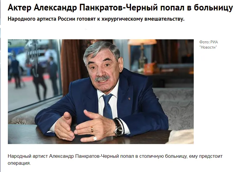 Панкратов-Чорний, хвороба, ЗМІ, хірургія, хвороба Панкратов-Чорний, хвороба, ЗМІ, хірургія, хвороба