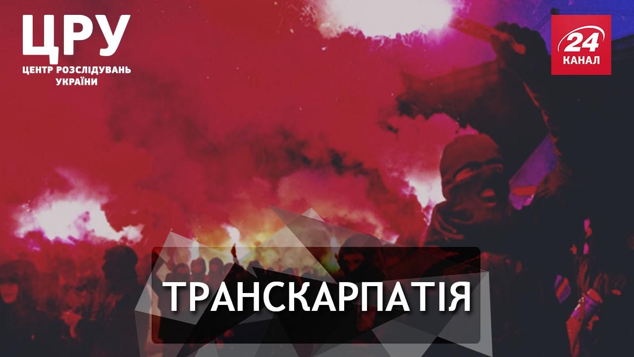 Сепаратизм и геополитическая игра: кто раскачивает ситуацию на Закарпатье
