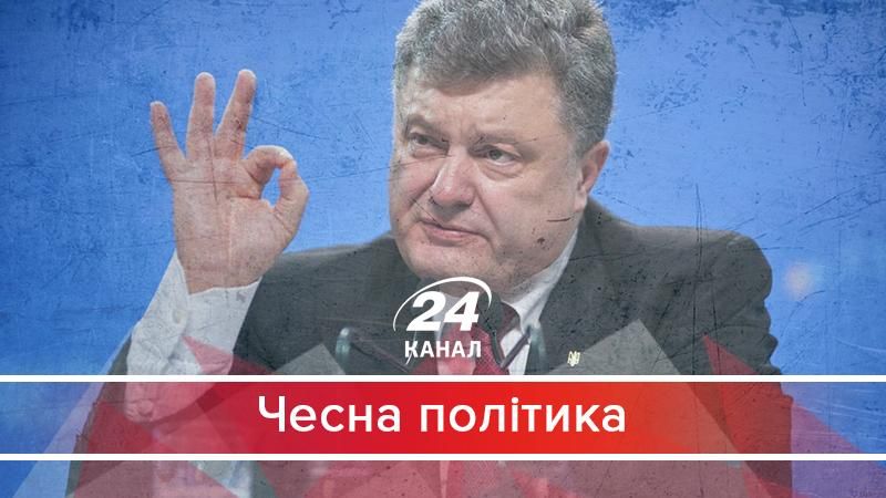 Рейтинги чи безпека України: чим жертвує Порошенко заради другого терміну - 13 квітня 2018 - Телеканал новин 24