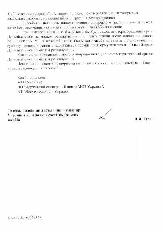 В Україні заборонили препарат 