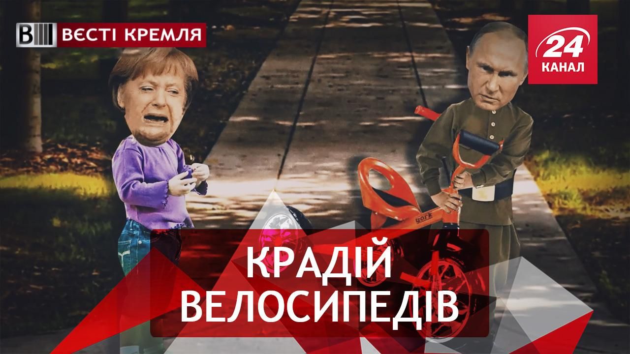 Вєсті Кремля. Велосипед Ангели Меркель. Заборона Telegram