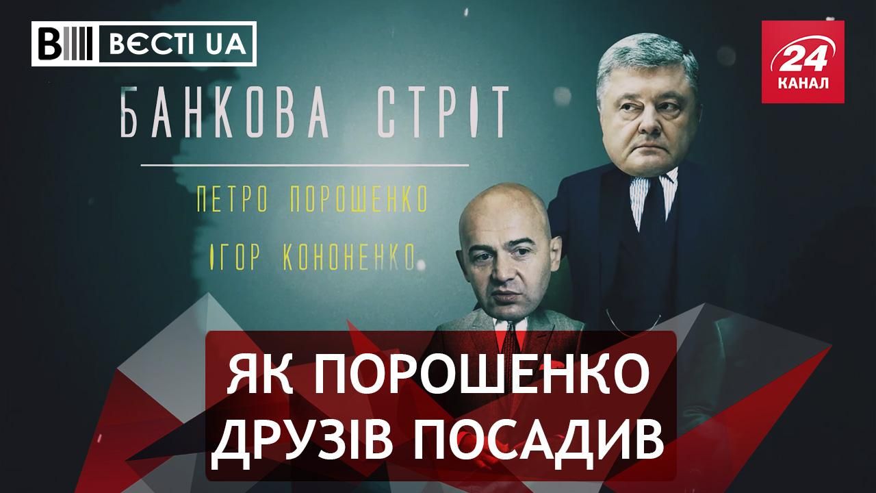 Вести.UA. Невыполненные обещания Порошенко. "Конец" войны