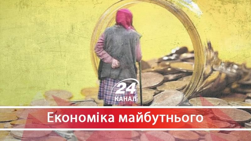 Реалії пенсійної реформи: що буде людьми, які через 30 років вийдуть на пенсію - 14 апреля 2018 - Телеканал новостей 24