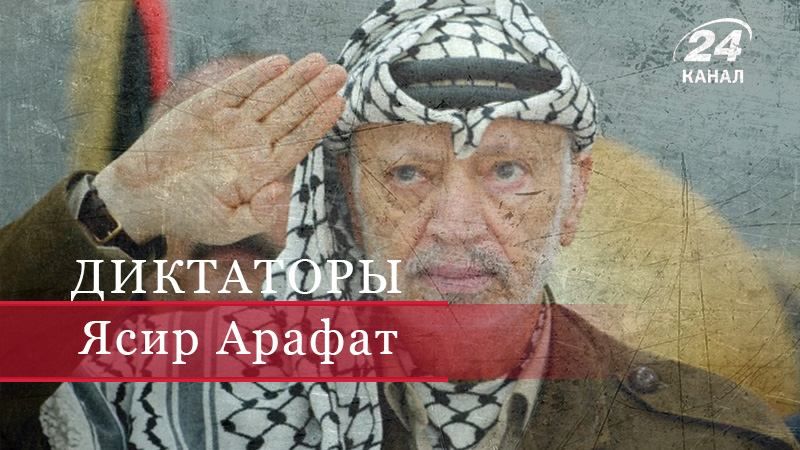 Как палестинский лидер Арафат вывел терроризм на новый уровень жестокости - 14 квітня 2018 - Телеканал новин 24