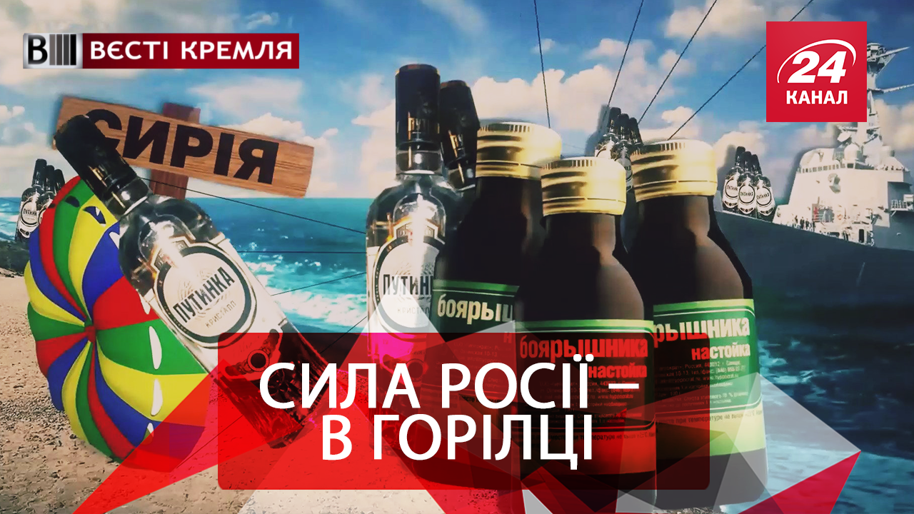 Вєсті Кремля. Водка врятує Росію. Шизофренія в РФ через Telegram Вєсті Кремля. Водка врятує Росію. Шизофренія в РФ через Telegram