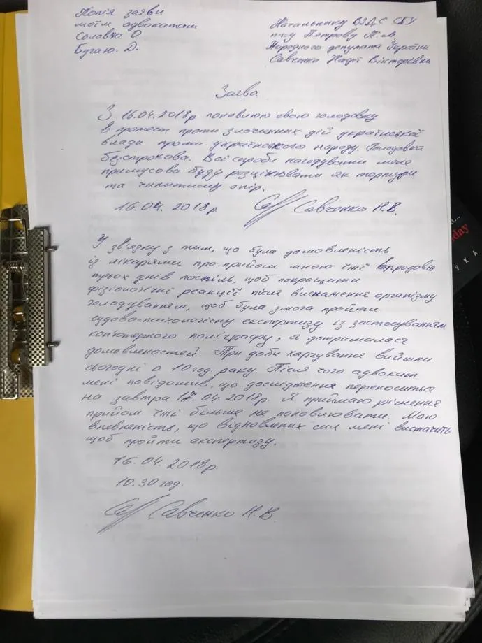 Заява Надії Савченко