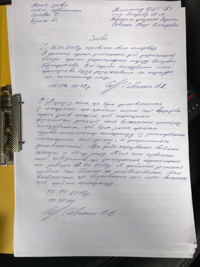 заява савченко голодування заява савченко голодування