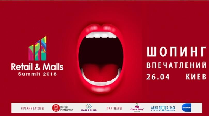 Retail & Malls Summit 2018: як заробляти на "шопінгу вражень"