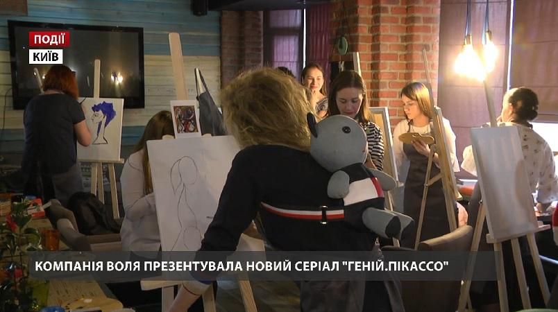 Компанія ВОЛЯ презентувала новий серіал "Геній. Пікассо"
