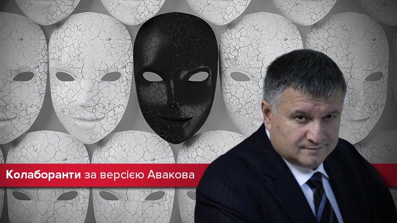 Колаборанти за версією Авакова: кого зарахують до зрадників?