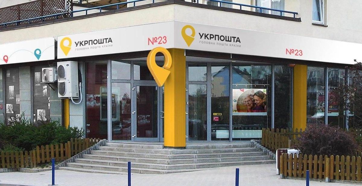 В "Укрпошті" тепер можна розрахуватись карткою В "Укрпошті" тепер можна розрахуватись карткою
