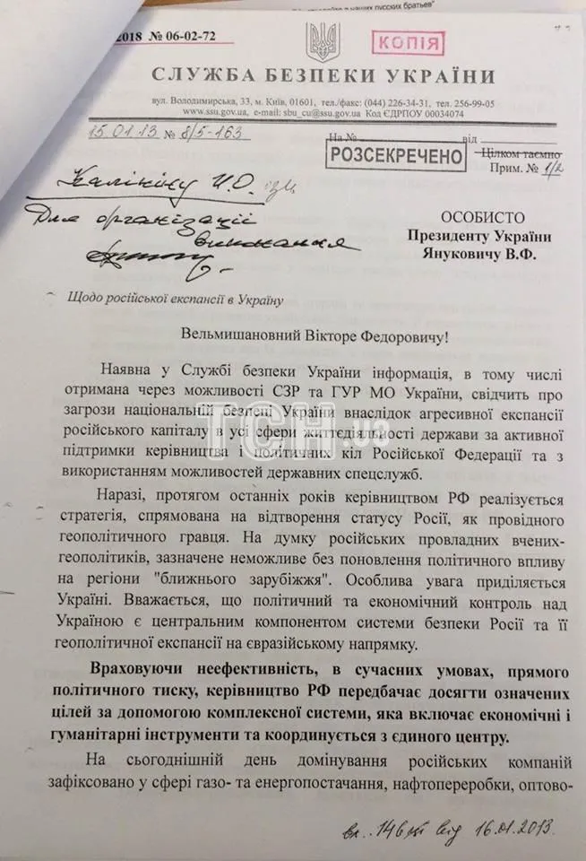 Справа Януковича