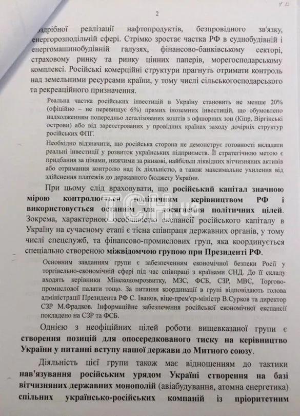 Якименко Янукович СБУ лист