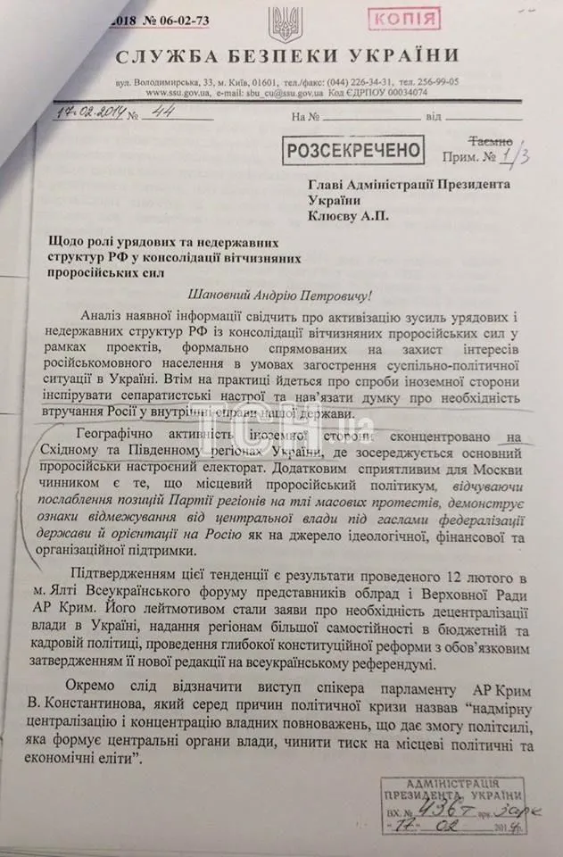 Листи Якименка Янукович СБУ