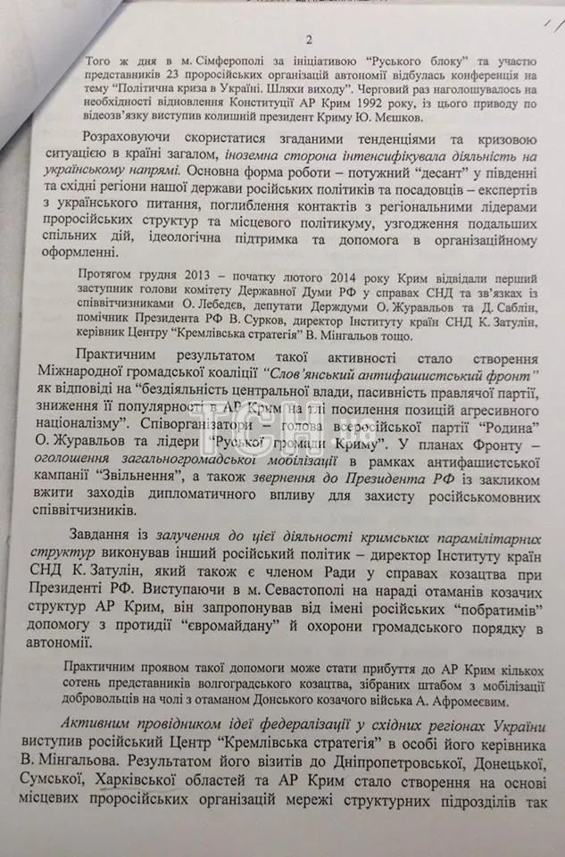 Лист Якименка Клюєв Янукович