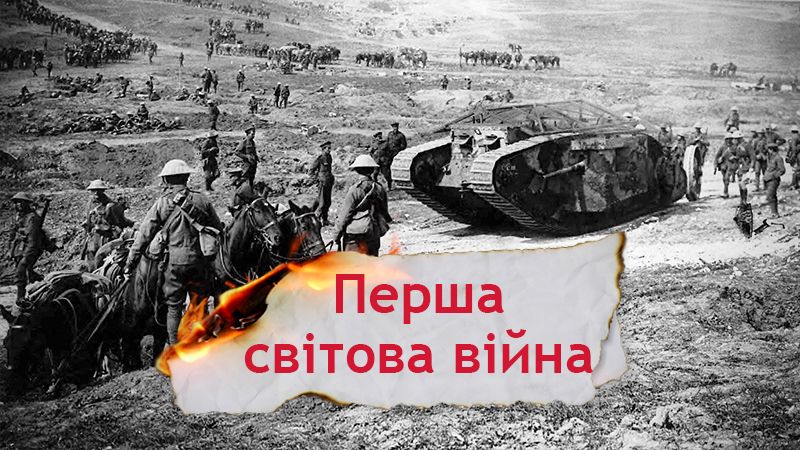 Одна история. Какими были последствия Первой мировой войны Одна история. Какими были последствия Первой мировой войны