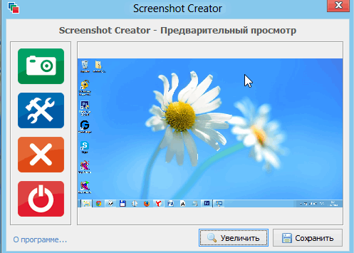 Скріншот з програми Screenshot Creator
