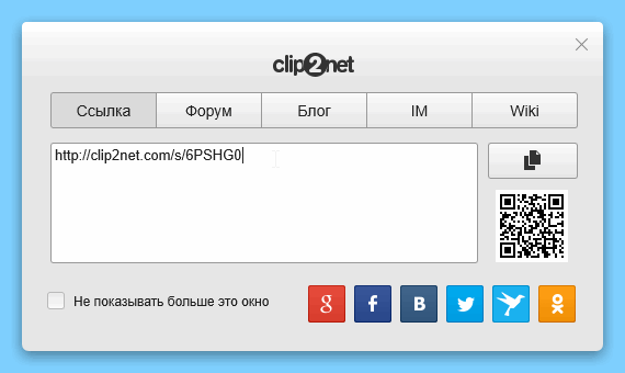 Скріншот з програми Clip2Net