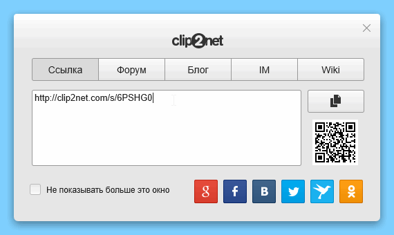 Скріншот з програми Clip2Net Скріншот з програми Clip2Net